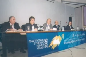 Αναπτυξιακό Συνέδριο 2005 12