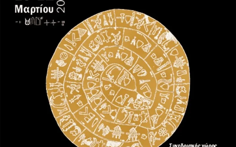 2o sinedrio somation kritis programa 5(1)-1