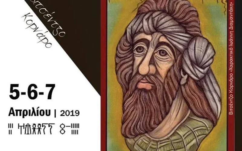 4ο-Πανελλήνιο-Συνέριο-Κρήτης - Cropped