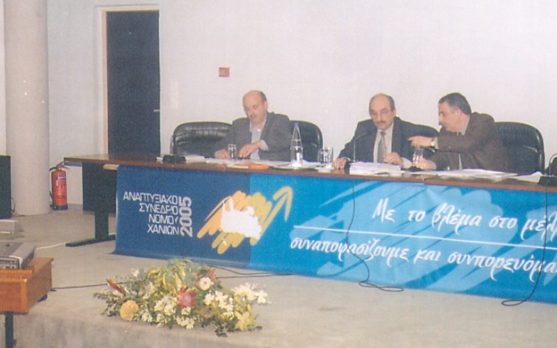 Αναπτυξιακό Συνέδριο 2005 101